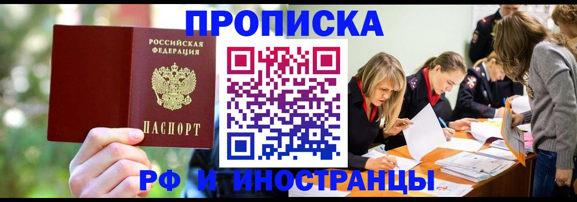 прописка регистрация в Кузнецке