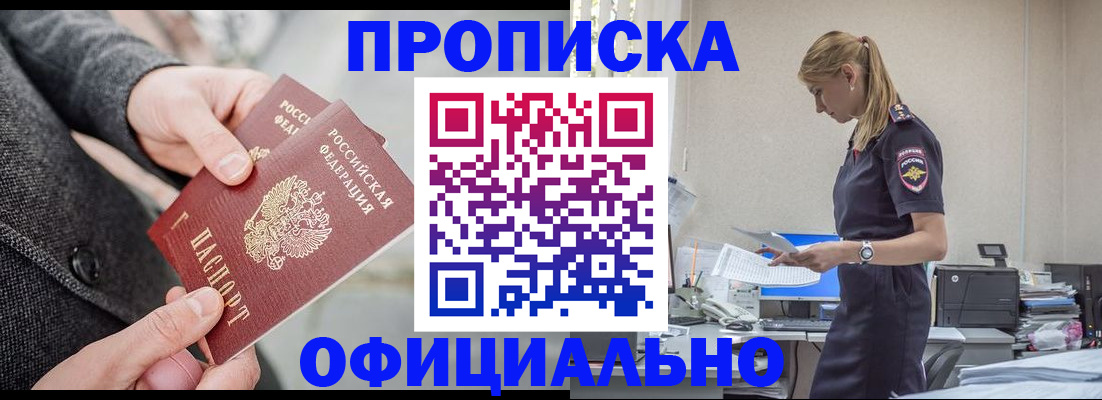 прописка для работы в Кузнецке