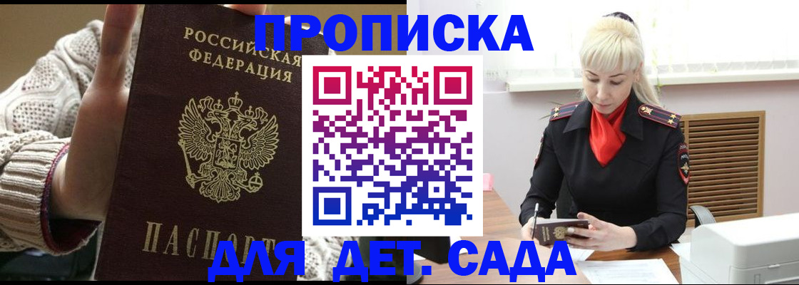 прописка гарантия в Кузнецке