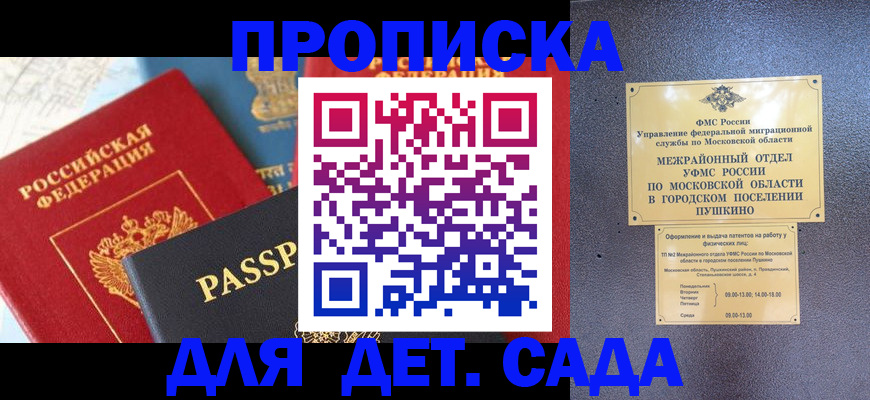 прописка для военкомата в Кузнецке