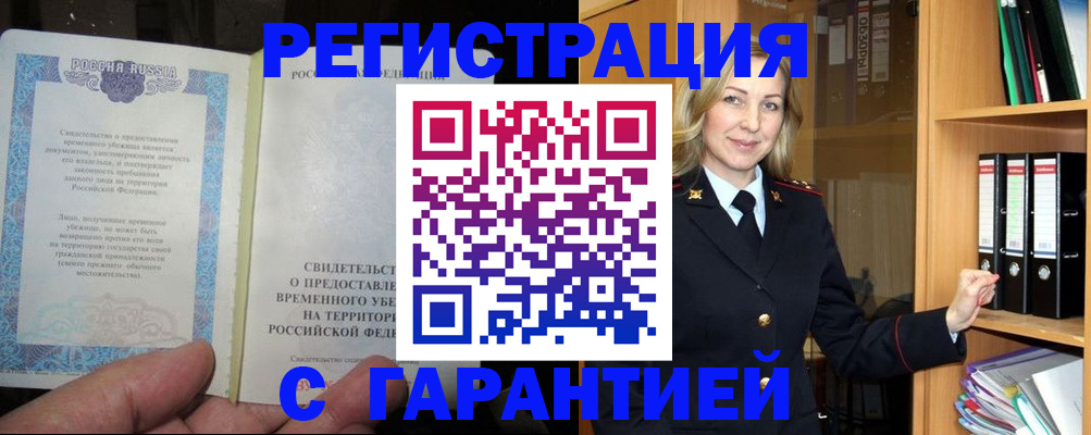 временная регистрация купить в Кузнецке