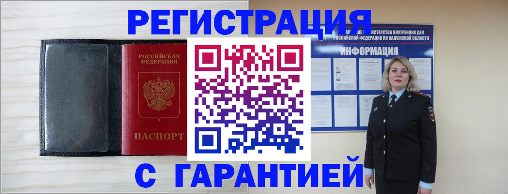 прописка иностранных граждан в Кузнецке