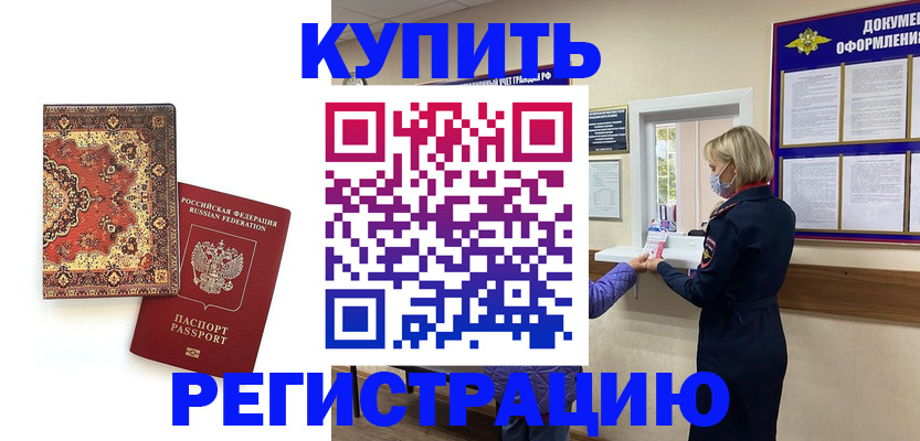прописка для военкомата в Кузнецке