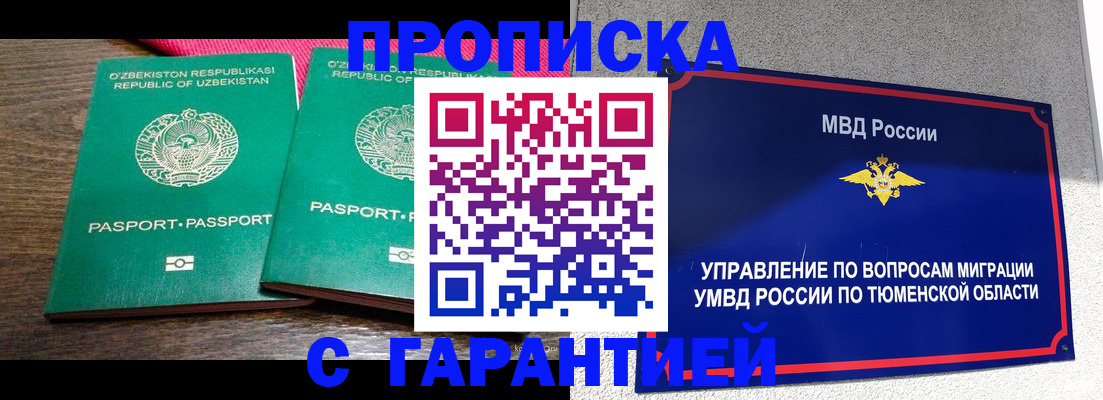 прописка иностранных граждан в Кузнецке