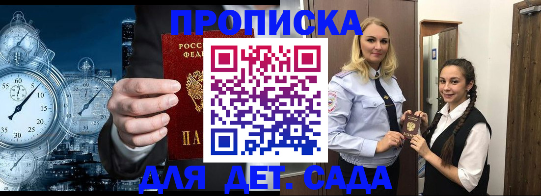 прописка штамп в Кузнецке