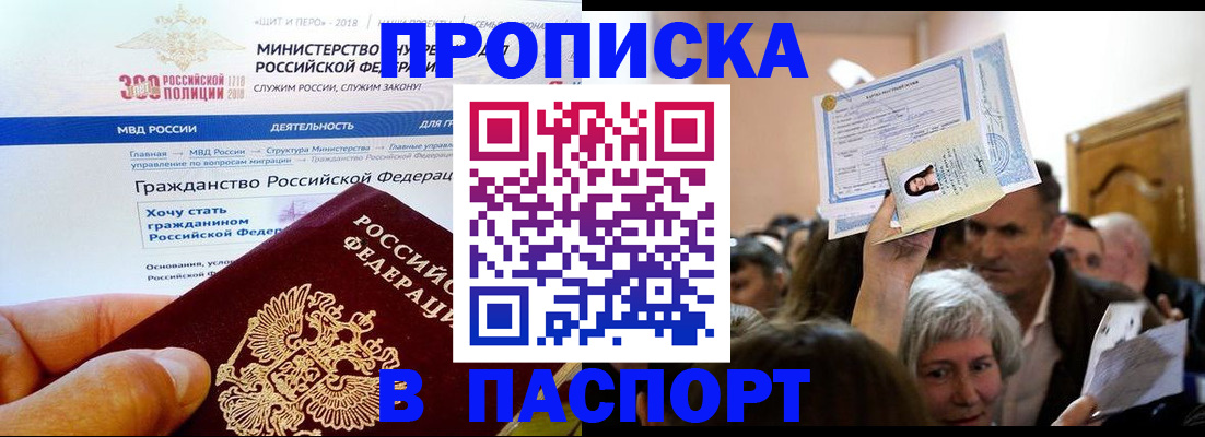 прописка в Кузнецке
